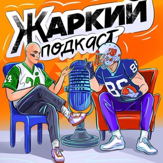 Жаркий футбол 🔥