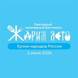 Жарим лето!