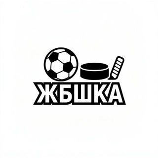 ЖБШКА