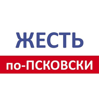 Жесть по-псковски