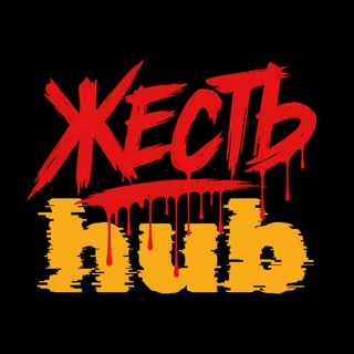 Жесть hub (по жести) 🪓