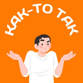 Как-то так | Калининград