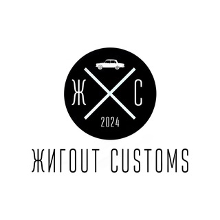 Жигout Сервис