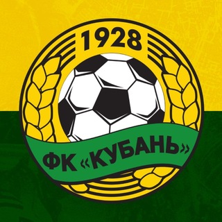ФК «Кубань» (Официальный канал)