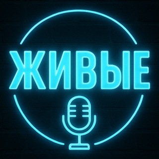 ЖИВЫЕ | Свобода быть собой