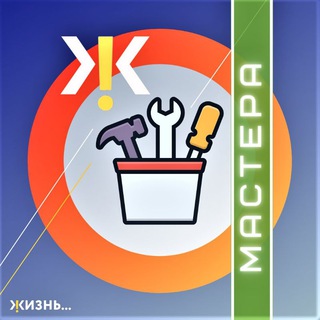 ЖК Жизнь: Мастера Жизни