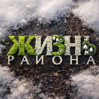 "Жизнь района" Кусинский район