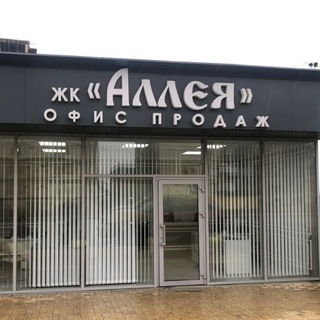 ЖК Аллея Махачкала