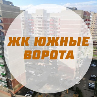 ЖК Южные ворота - Ставрополь: чат жильцов.