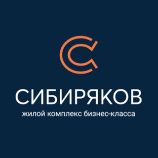 Жилой комплекс "Сибиряков"