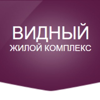 ЖК Видный - Краснодар: чат жильцов