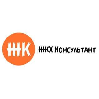 ЖКХ-консультант I Свердловская область
