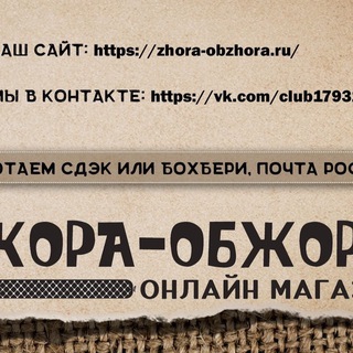 Интернет магазин Жора-Обжора