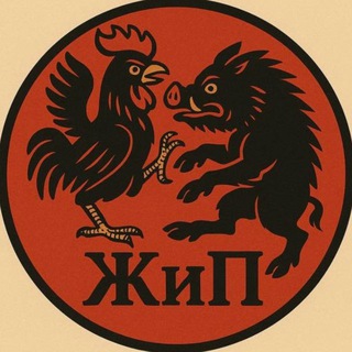 Жыр и Питух