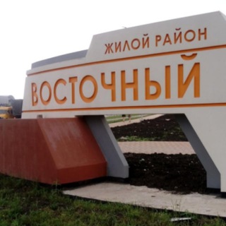 ЖР Восточный - Краснодар: чат жильцов
