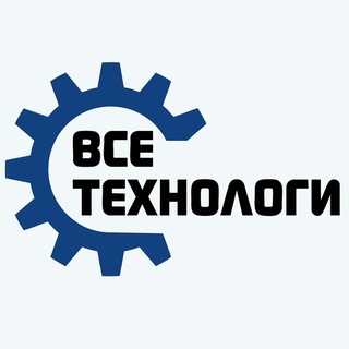 ВсеТехнологи.РФ