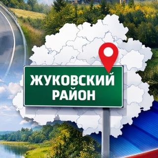 Честный Жуковский район