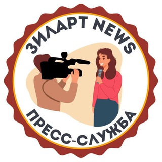 ЗИЛАРТNEWS