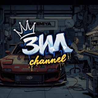 ЗИЛ channel