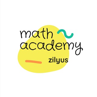 Математическая академия педагога Жени Илюшевич