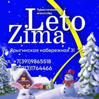 Горящие туры от ТА «Зима-Лето»