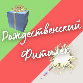 [ТРК] Рождественский Фитилёк RP [🗞]