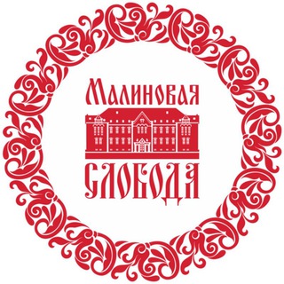 "МАЛИНОВАЯ СЛОБОДА" Загородный Клуб