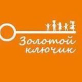 Золотой ключик