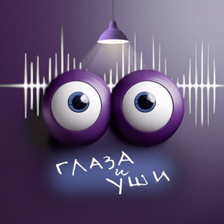 Глаза и Уши Питерского КВН