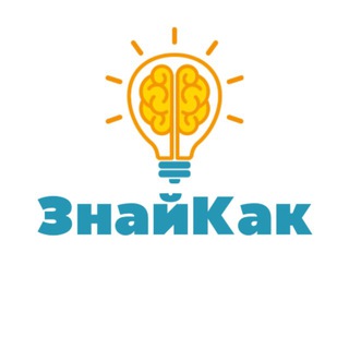 ЗнайКак | Центр развития личности 7–17 лет