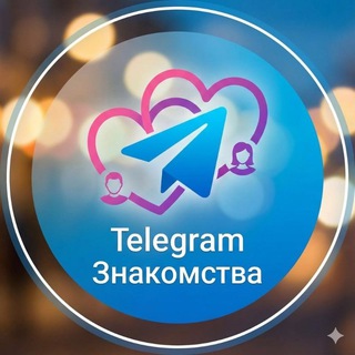 Telegram Знакомства