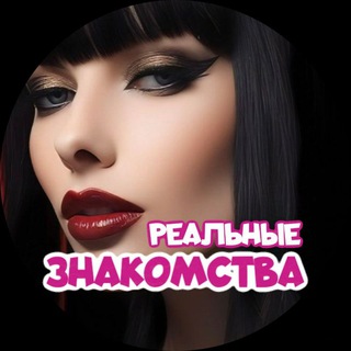 ЗНАКОМСТВА - РЕАЛЬНЫЕ ВСТРЕЧИ ДНР ЛНР