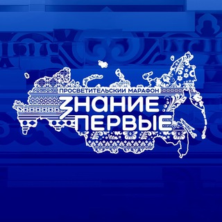 Знание.Первые