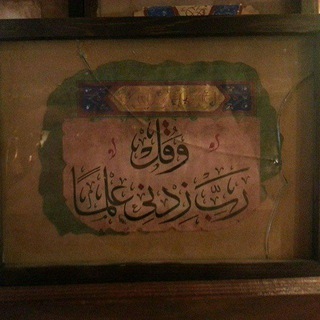 на пути знаний