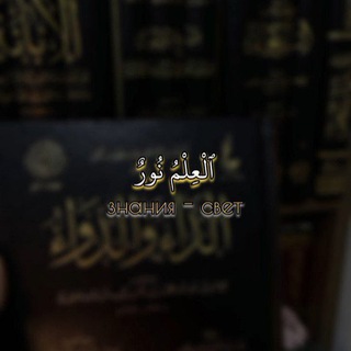 Знания - свет