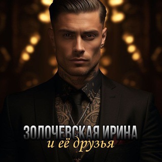 Золочевская Ирина || Б. Б. Рейд || Холли Джун Смит || Переводы книг