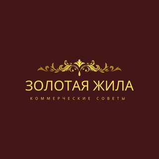 ЗОЛОТАЯ ЖИЛА