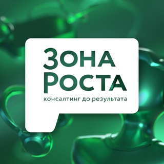 Зона Роста | Консалтинг в телекоме