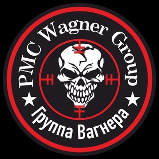 📢 PMC Wagner Group📢