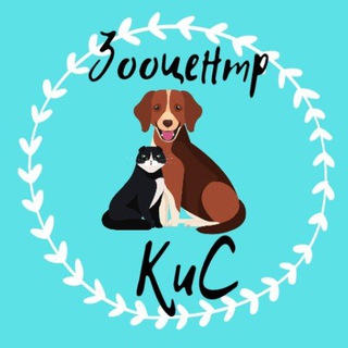 Хвостики Зооцентра КиС