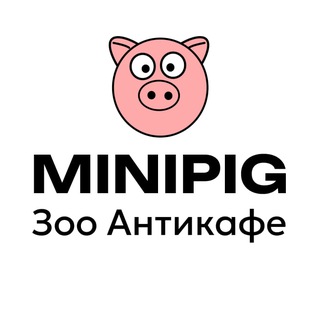 🐷 «MINIPIG» Зоо Антикафе