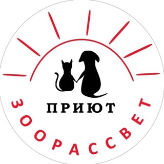 Приют Зоорассвет (Москва)