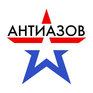 АНТИАЗОВ |🇷🇺