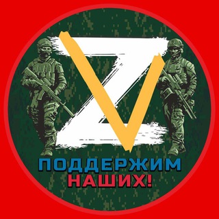 Чат Поддержим наших!