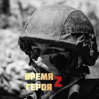 ВРЕМЯ ГЕРОЯ
