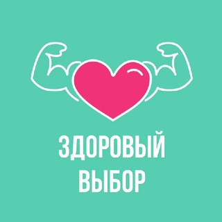 Здоровый выбор | Ульяновск