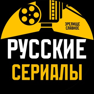 Зрелище славное | Русские сериалы