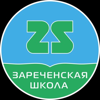 Зареченская школа🇷🇺