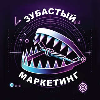 Зубастый маркетинг