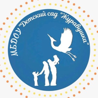 ДС "Журавушка"